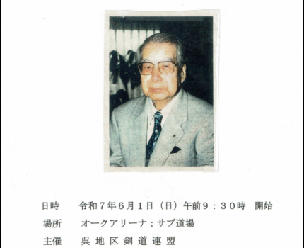 令和7年泊杯呉地区剣道錬成大会プログラム